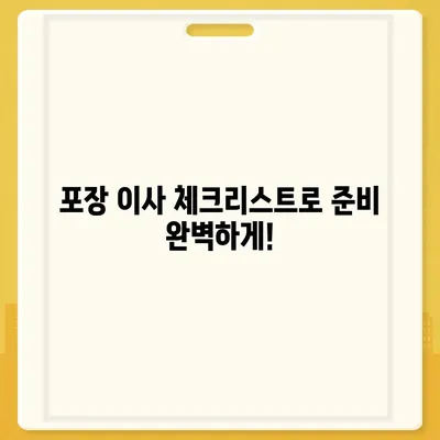 창원 포장 이사 전문 업체 | 원룸부터 반포장까지