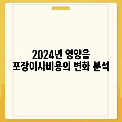 경상북도 영양군 영양읍 포장이사비용 | 견적 | 원룸 | 투룸 | 1톤트럭 | 비교 | 월세 | 아파트 | 2024 후기