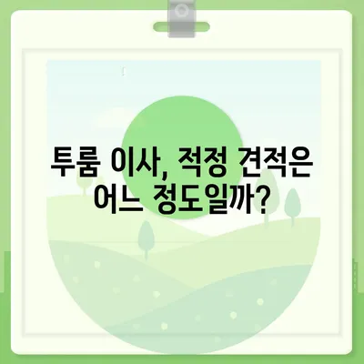 부산시 동래구 수민동 포장이사비용 | 견적 | 원룸 | 투룸 | 1톤트럭 | 비교 | 월세 | 아파트 | 2024 후기