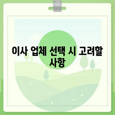 천안 포장 이사 전문 업체, 아산 이사짐센터와 여러 업체 소개