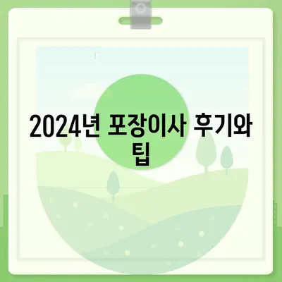 강원도 화천군 상서면 포장이사비용 | 견적 | 원룸 | 투룸 | 1톤트럭 | 비교 | 월세 | 아파트 | 2024 후기