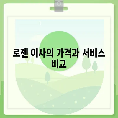 천안 포장 이사업체 | 아산이사짐센터, 로젠이사, 럭키이사