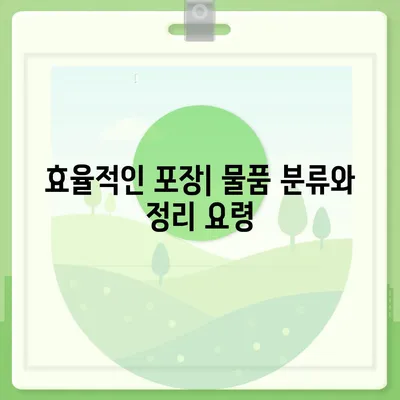 이사 준비 한 권으로 마스터하기, 이사 준비 완벽 가이드