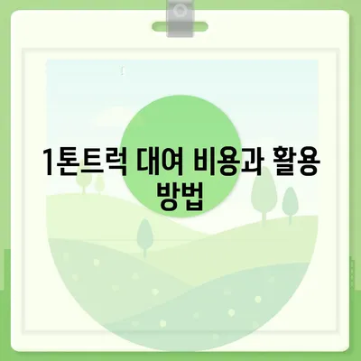 울산시 중구 반구1동 포장이사비용 | 견적 | 원룸 | 투룸 | 1톤트럭 | 비교 | 월세 | 아파트 | 2024 후기