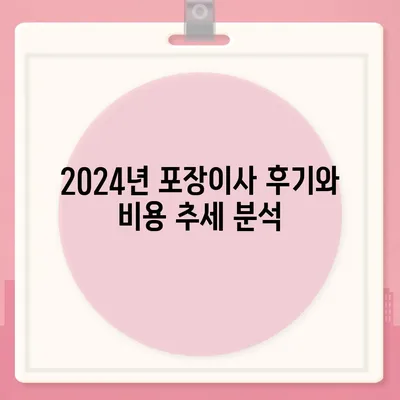 경기도 양평군 옥천면 포장이사비용 | 견적 | 원룸 | 투룸 | 1톤트럭 | 비교 | 월세 | 아파트 | 2024 후기