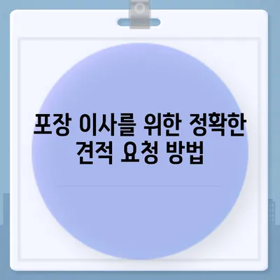 포장 이사 비용 비교 가이드 | 모든 것