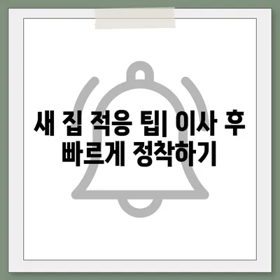 이사 준비 한 권으로 마스터하기, 이사 준비 완벽 가이드