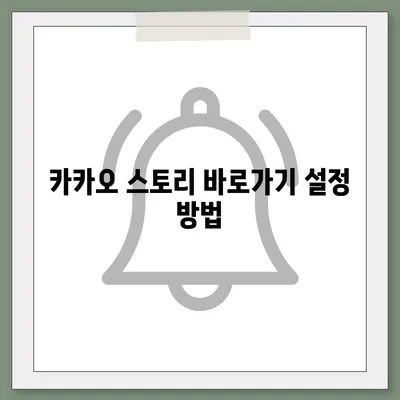 카카오 스토리 바로가기