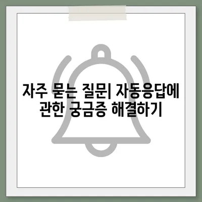 카카오톡 자동응답