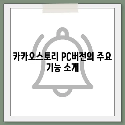 카카오스토리 pc버전