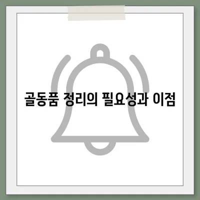 골동품과 유품의 정리 이사 견적 영물물