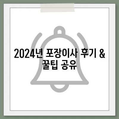 인천시 부평구 갈산1동 포장이사비용 | 견적 | 원룸 | 투룸 | 1톤트럭 | 비교 | 월세 | 아파트 | 2024 후기