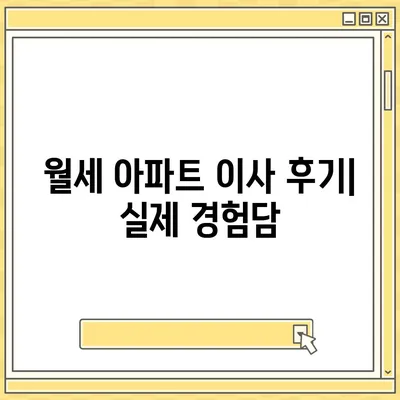 충청남도 보령시 미산면 포장이사비용 | 견적 | 원룸 | 투룸 | 1톤트럭 | 비교 | 월세 | 아파트 | 2024 후기