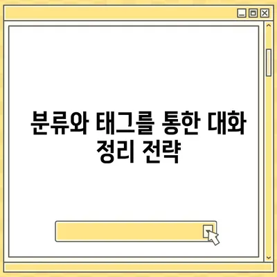 카카오톡 대화정리