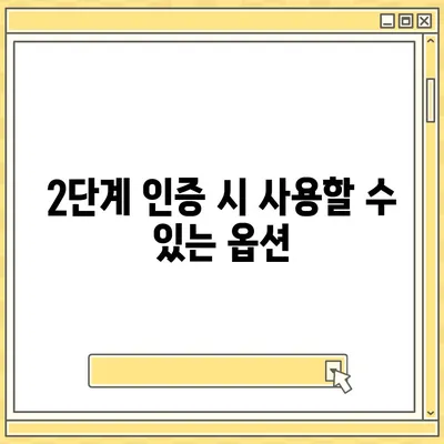 카카오톡 2단계 인증으로 계정 안전성 높이기