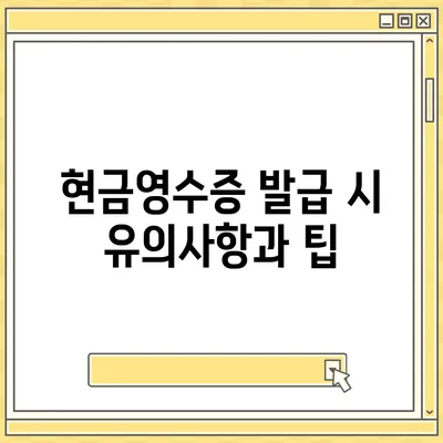 카카오페이 현금영수증 등록, 확인, 수정 방법