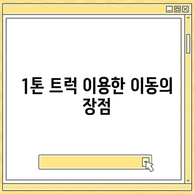 경상남도 거창군 마리면 포장이사비용 | 견적 | 원룸 | 투룸 | 1톤트럭 | 비교 | 월세 | 아파트 | 2024 후기