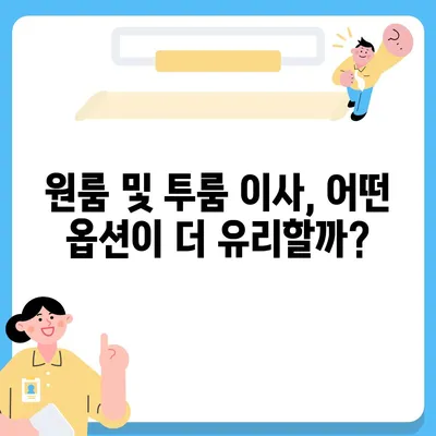 충청남도 공주시 월송동 포장이사비용 | 견적 | 원룸 | 투룸 | 1톤트럭 | 비교 | 월세 | 아파트 | 2024 후기