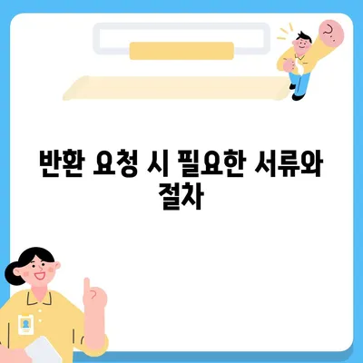 아파트 장기수선충당금 | 이사 시 반환 절차