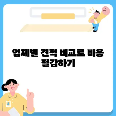 짐 보관 이사 비용 | 업체별 견적 추천