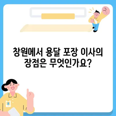 창원 용달 포장 이사 전문 업체 | 준이네 용달