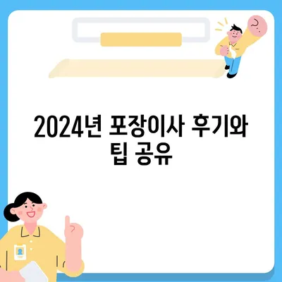 대전시 대덕구 회덕동 포장이사비용 | 견적 | 원룸 | 투룸 | 1톤트럭 | 비교 | 월세 | 아파트 | 2024 후기