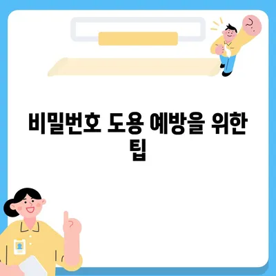 카카오톡 비밀번호 변경하기 꼬박꼬박! 방법 및 안전 수칙