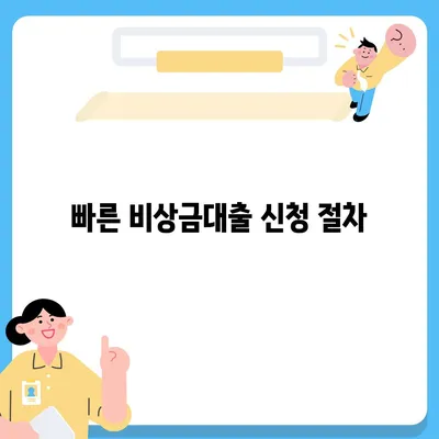 카카오뱅크 비상금대출 방법