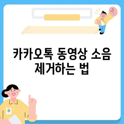 카카오톡 동영상