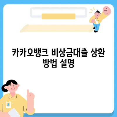 카카오뱅크 pc버전 비상금대방법