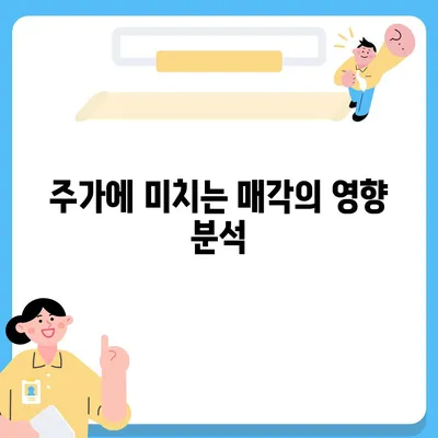 카카오 계열사 매각 임박? 주가 전망 분석