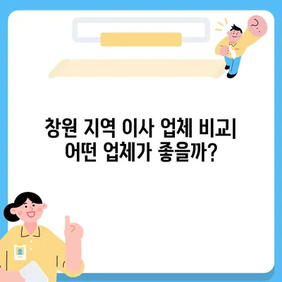 창원 원룸 이사부터 포장까지