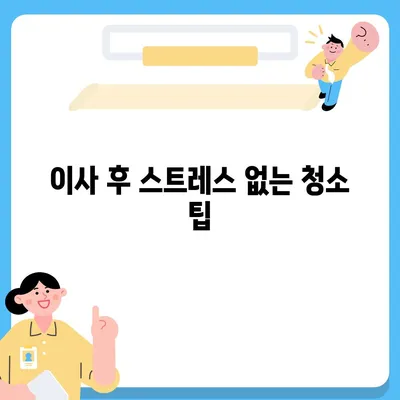 부산 이사 청소의 명가, 똑똑클린의 철저한 청소