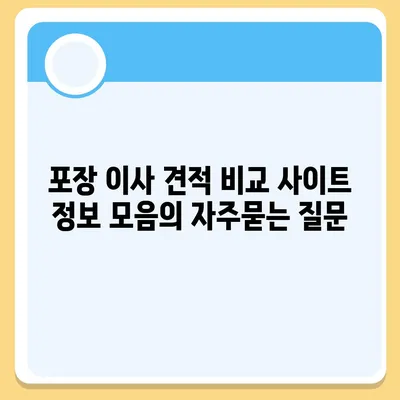 포장 이사 견적 비교 사이트 정보 모음