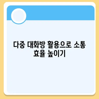 카카오톡 pc버전 대화방