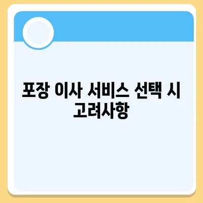 아파트 원룸 포장 이사 비용 안내