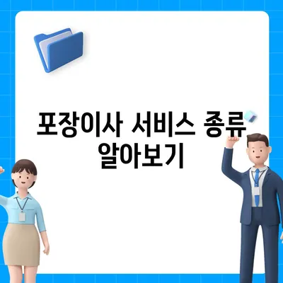 포장이사 비교견적 쉽게 알기