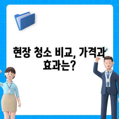 수원 광교 입주청소, 현장 청소 후기