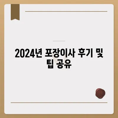 경상북도 울진군 죽변면 포장이사비용 | 견적 | 원룸 | 투룸 | 1톤트럭 | 비교 | 월세 | 아파트 | 2024 후기