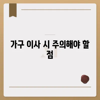 하남 가구 이사, 이사로 옮기는 가구 적재 및 운송 방법