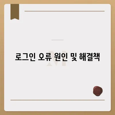 카카오톡 로그인 문제 해결 가이드