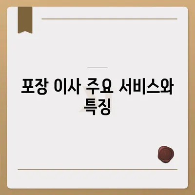 포장 이사 견적 비교 사이트 정보 모음