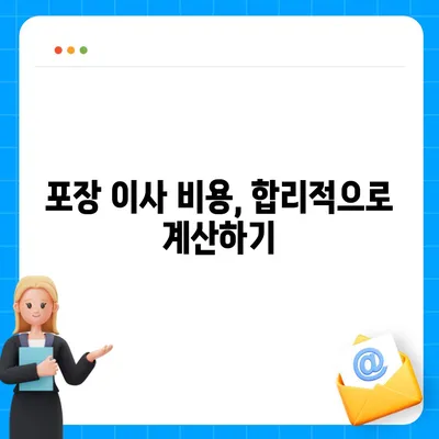 포장 이사 업체 선택의 비결