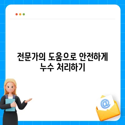 누수 탐지 및 이사 후 누수 해결