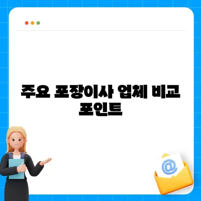 포장이사견적비교 가격판