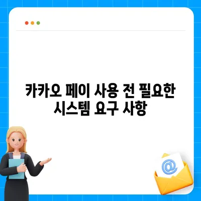 카카오 페이 pc버전 다운로드