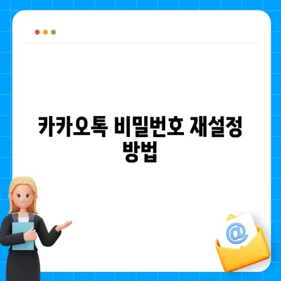 카카오톡 로그인 문제 해결 가이드