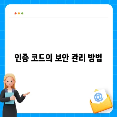 카카오톡 2단계 인증으로 계정 안전성 높이기