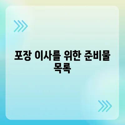 천안 포장 이사 전문 업체, 아산 이사짐센터와 여러 업체 소개