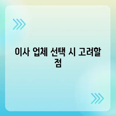 완벽한 이사 준비 체크리스트